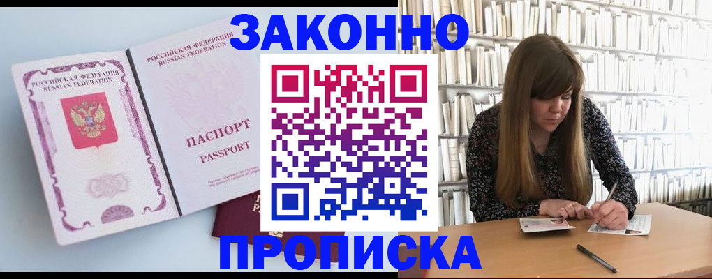 временная регистрация недорого в Ставропольском крае